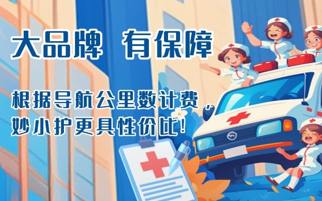白水救护车转运